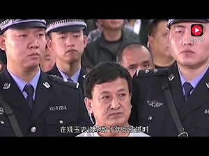 中國盜墓界祖師爺 神偷大哥大姚玉忠終審判死緩