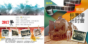 倡議本土文化研究 「桃園學」研討會明登場