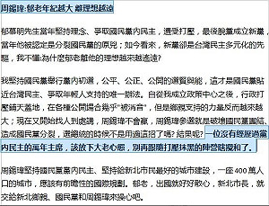 新黨不挺周錫瑋 周批郁慕明：年紀越大，離理想越遠