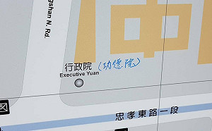 功德院事件》模仿犯！台鐵首開罰塗改「功德院」男子