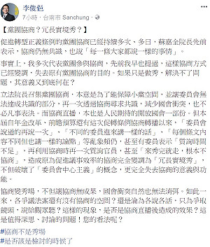 立院直播讓國會更透明？　李俊俋批：變調為「冗長實境」