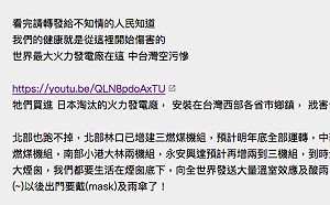 買淘汰電廠戕害人民？台電：假訊息！不排除提告