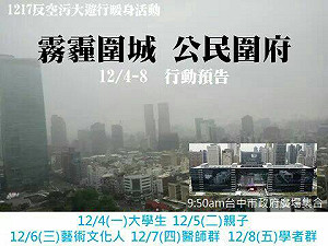 霧霾圍城公民圍府   一連五天繞行台中市政府