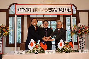臺南市與日青森縣、弘前市簽署三方交流備忘錄
