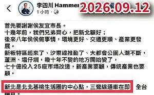 川伯累了嗎？聲稱「三鶯線通車在即」 卓冠廷：李四川有去通車典禮耶！