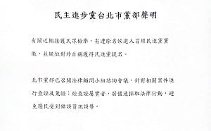 共諜案朱政騏還要選！民進黨揪5人違紀、退黨 文山現任里長也跳船