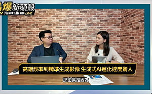 （影）《晶爆新頭殼》AI三巨頭齊呼「踩煞車」　中經院：擔憂並非毫無道理