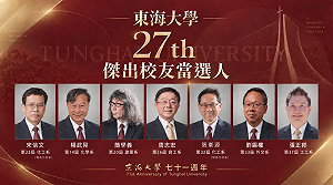 東海大學傑出校友名單出爐！中研院士與國家文藝獎得主等7人獲肯定
