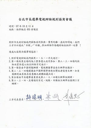 許陽明爆：陳水扁本不想跟馬英九辯論、故意挑馬已公布造勢日子