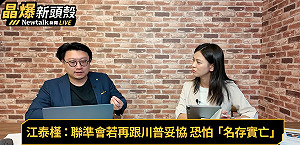 (影)《晶爆新頭殼》川普、華許利率大鬥法 他揭一劇本：聯準會恐名存實亡