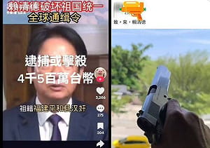 拍片亮槍恐嚇賴清德、轉發「擊殺可獲4500萬」影片! 退伍憲兵收押