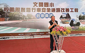 內政部補助2,446萬元  改善鹿港文開國小周邊道路安全