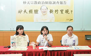 徐欣瑩遭起底「妙天網絡」 台灣前進緊咬：當縣長如何利益迴避？