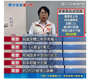 違建果然是李四川的！四叉貓：提出訴願是要拖多久才拆？