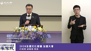 對內抗拒「文化殺手」、對外抵禦小紅書抖音　卓榮泰籲文化界團結