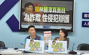 公益律師幫性侵、詐欺犯脫罪 藍委轟林國漳「你怎麼好意思？」