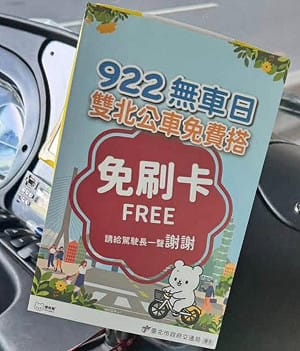922國際無車日！雙北公車免費搭「刷卡機直接鎖住」　民眾發現等公車app比平常不準