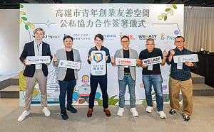 青年局攜手共享空間 宣示建構高雄青創資源生態圈