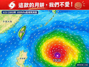 中秋最怕這顆月餅！準「舒力基」颱風最快今生成 直撲台灣可能性擴大