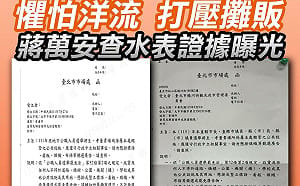 「洋流」標語遭要求拆除？林亮君揭北市府公文變動　批蔣萬安變相查水表