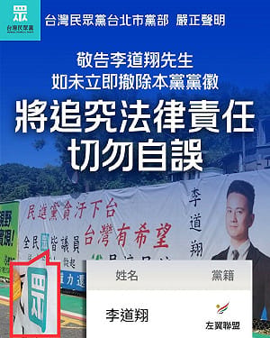 李道翔退黨參選仍用民眾黨黨徽　北市黨部要求撤帆布、揚言追究