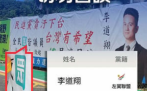 李道翔退黨參選仍用民眾黨黨徽　北市黨部要求撤帆布、揚言追究