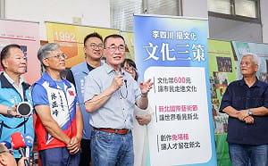拋「文化三策」 李四川：每年發放15萬份600元文化幣