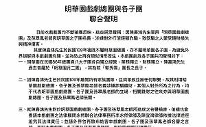 鍘美藝術節戲外戲！明華園發聲明：外界指涉陳男詐騙  均與該戲團無關