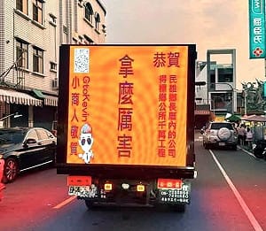 涉違反選罷法 「小商人」宣傳車民雄遭查扣