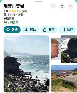 瑞芳驚見「川普岩」！Google地圖地標掀朝聖潮　民眾：讓瑞芳再次偉大