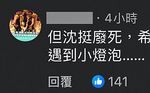 咒沈伯洋6歲女兒「遇到小燈泡」惹眾怒　永豐金租賃發聲了