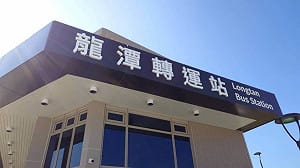 桃園龍潭轉運站9/30啟用　每天提供逾600班次服務