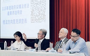 採購法修法凝聚產業共識   公協會籲每3年檢討修法一次