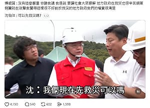 傅崐萁昔勘災遲到還卸責！沈伯洋怒喊「先救災可以嗎」網友忘不了