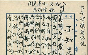 蔣經國日記》從外蒙入聯看：聯合國早晚被排除、要光榮失敗