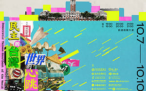 總統府光雕10／7登場 文總推11款「民主台灣紀念徽章」