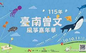 菜奇鴨風箏首飛  「台灣味×台南甜」曾文風箏嘉年華雙十連假登場