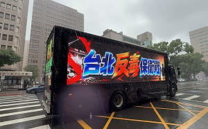 國民黨把減害政策討論說成「發毒品」王婉諭：把台灣拉回三十年前