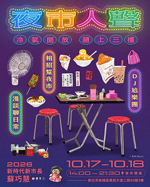 選戰拚創意！蘇巧慧辦「室內夜市」1小時內破千民眾登記索票