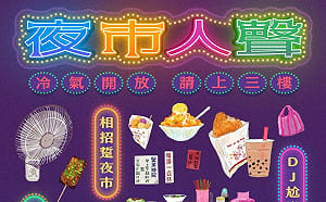選戰拚創意！蘇巧慧辦「室內夜市」1小時內破千民眾登記索票