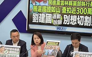 雲林綠選將賄選遭押 藍要求賴清德、劉建國公開道歉