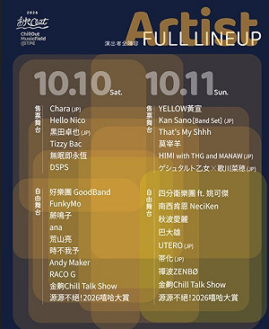 四分衛攜姚可傑共演　秋Out音樂節雙十連假登場