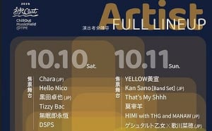 四分衛攜姚可傑共演　秋Out音樂節雙十連假登場