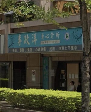 連日公布沈伯洋公開發言後出事？精神科醫李政洋稱診所遭「查水表」
