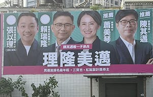 推台語諧音哏創意看板   張以理「理隆美邁」帶動正能量  