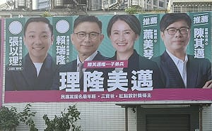 推台語諧音哏創意看板   張以理「理隆美邁」帶動正能量  