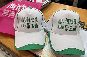 質疑造勢發帽子購物袋涉賄選  張書華按鈴告發何欣純張玉嬿