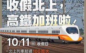 國慶連假收假車潮湧現！國道11處易塞 高鐵加開北上運能疏運