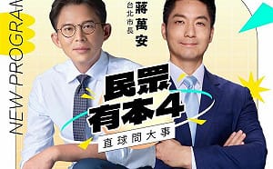 黃國昌將訪蔣萬安！律師：戳破裝忙藉口 蔣誠信破產！網酸一個背骨、一個背稿