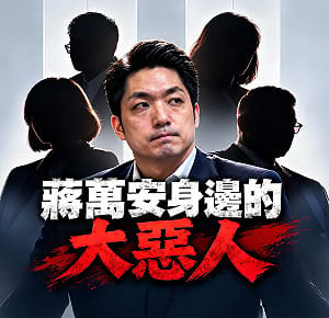 「眼看要被洋流沖進歷史」曹興誠轟蔣萬安昏庸懶政！動員「3大惡人」抹黑抹毒